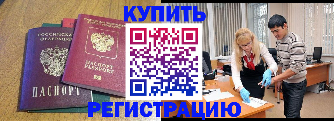 прописка для работы в Ясногорске